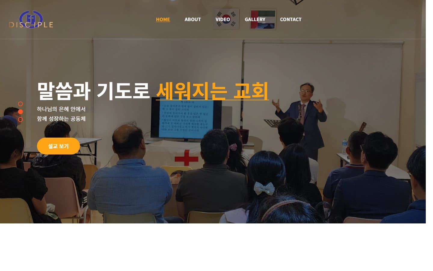 Dubai Korean Disciples Church website homepage